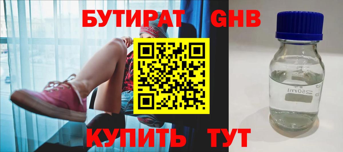 БУТИРАТ 1.4BDO Ликино-Дулёво
