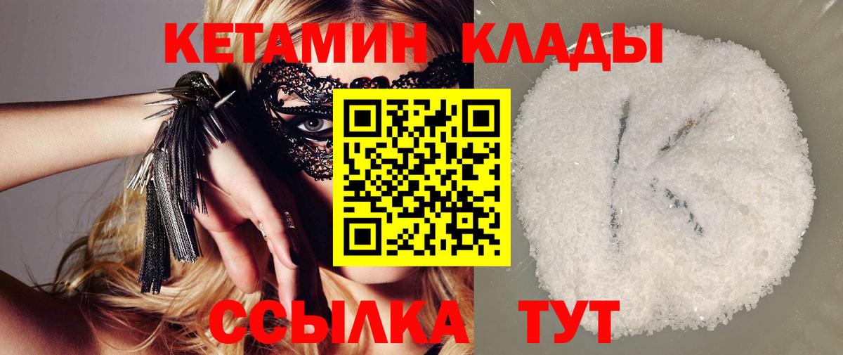 КЕТАМИН VHQ Ликино-Дулёво